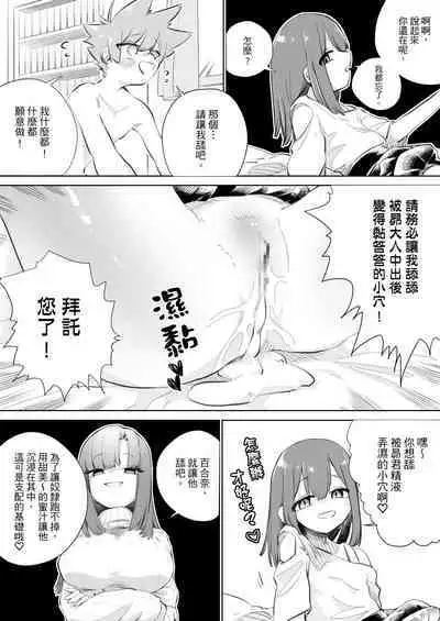 Waruiko ni wa Seisai o 2 | 壞孩子就該接受懲罰2