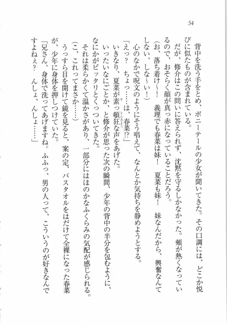 いもうと 泡天国