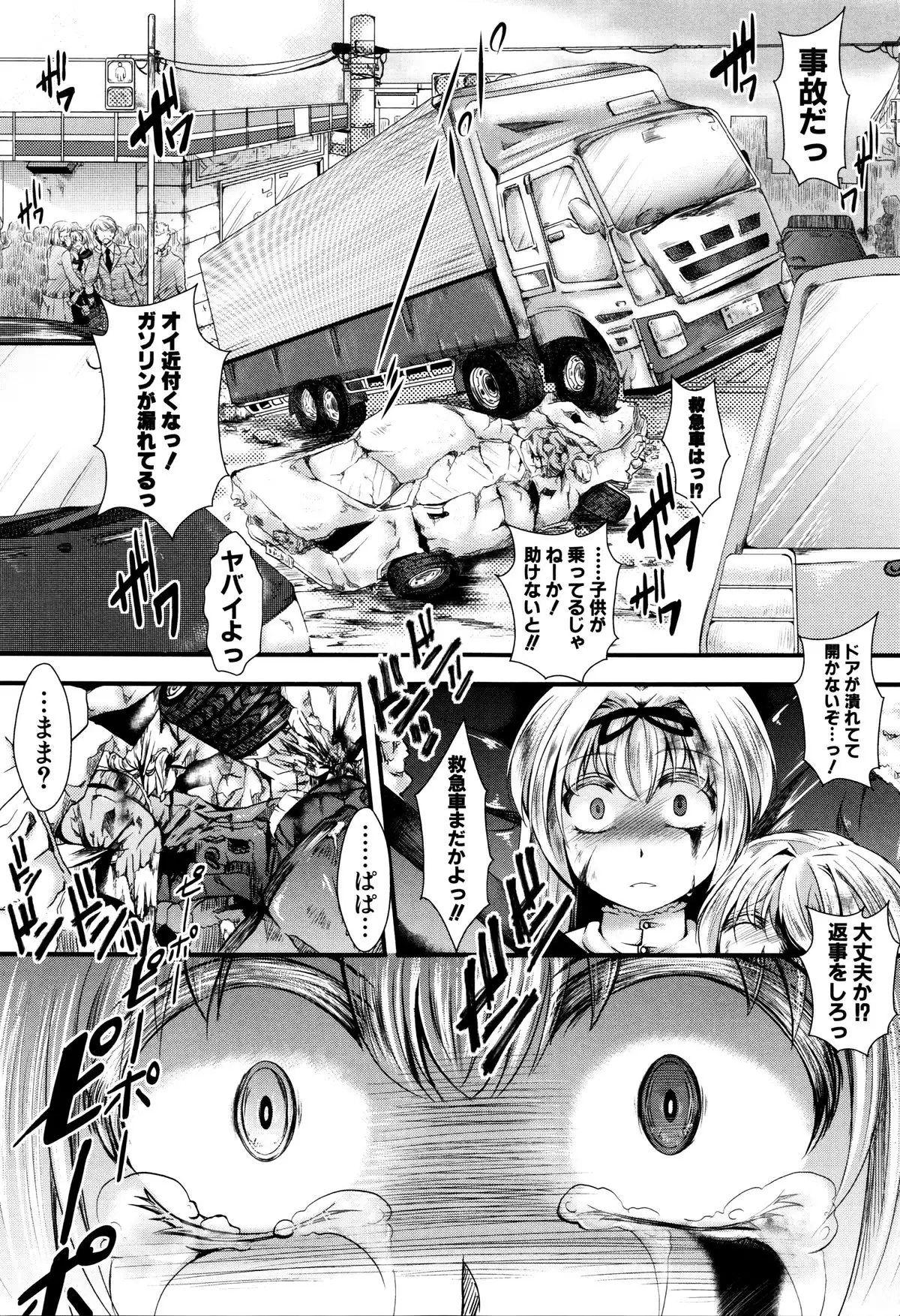 Manji Kangoku ~ Umarete Kite Gomennasai