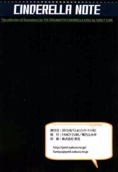 (C82) [FANCY CUBE (Chino Fumiyu)] CINDERELLA NOTE (THE IDOLM@STER CINDERELLA GIRLS)