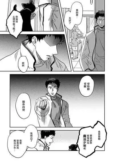 变身魔法少年、用××拯救世界 01 Chinese