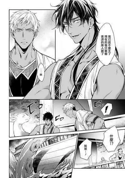 Wadatsumi no Itoshigo 1 | 海神之爱子1