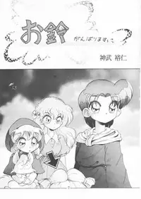 (C47) [Tokimigumi (Various)] T.Crusher. GEMINI (Akazukin Chacha)