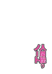 [Kawano Masatoshi] Choukyouin Control [Digital]