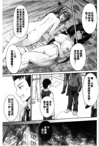 [Toba Yuga] Binyu Roshutsu Mania | 美乳露出狂熱 [Chinese]