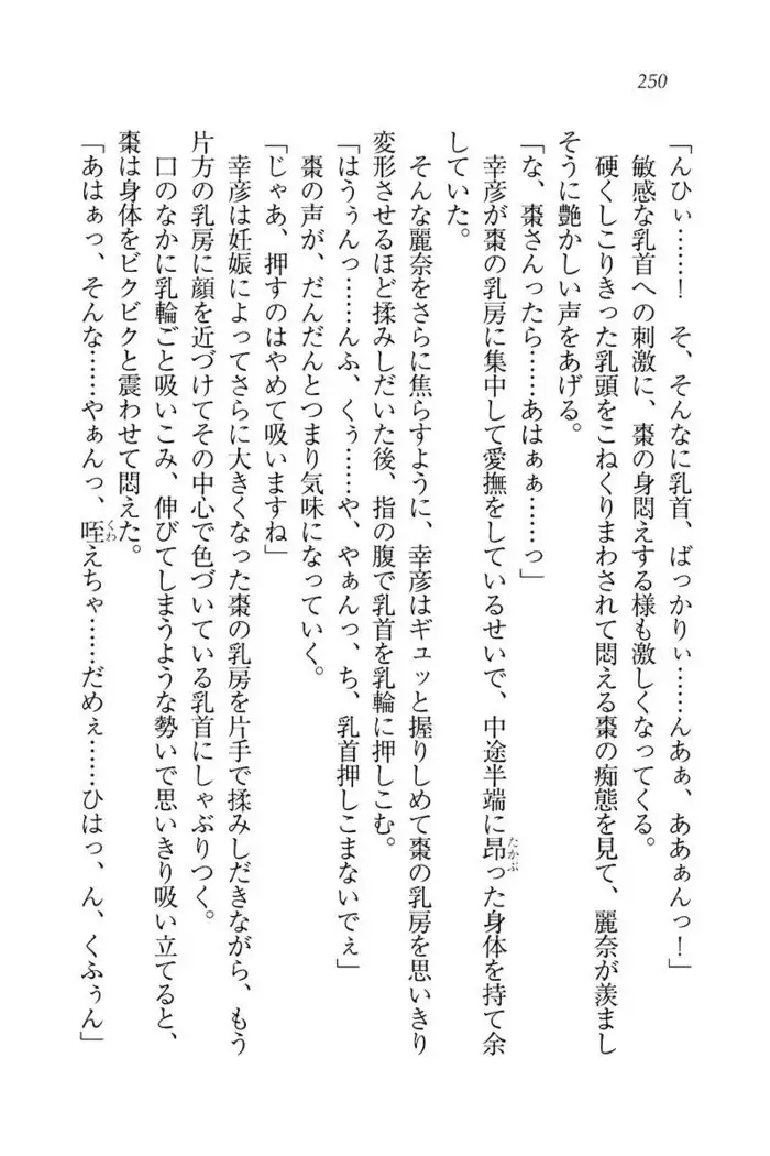 お嬢様☆お世継ぎ生産計画