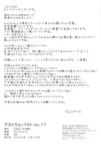 (C76) [STUDIO TRIUMPH (Mutou Keiji)] Astral Bout ver. 17 (Mahou Sensei Negima!)