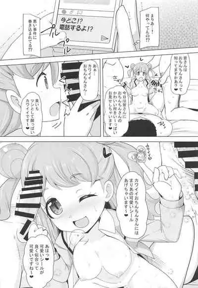 Maria no Kawaii Ochinpo Koujou Iinkai