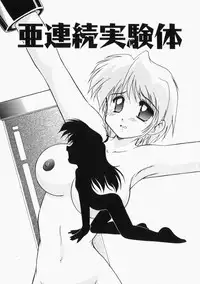 [Jam Neko] Ai no Sandan Inpou