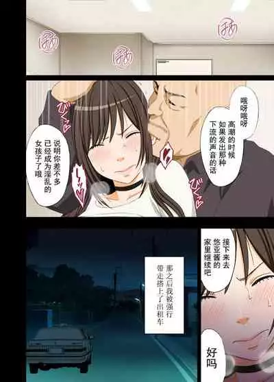 [Crimson] Idol Kyousei ~Akutoku Shachou ni Ayatsurareta Shojo Idol~ [Chinese] [不可视汉化] [Digital]