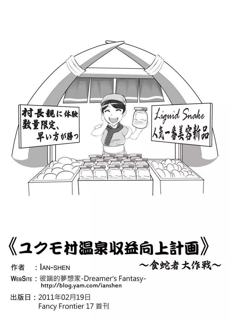 Yukumo Mura Onsen Shuueki Koujou Keikaku