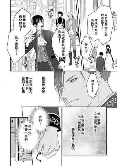 Akuyaku ouji no ichizuna shuchaku, hatenai dekiai. | 恶役王子一往情深、无尽无止的溺爱。龙套大小姐频频被顶级爱抚送上高潮！ 1-3