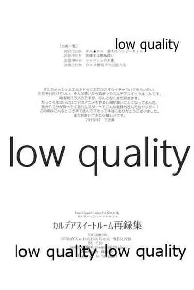 カルデアスイートルーム再録集