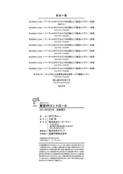 Saiin VR Control 催淫VR CONTROL