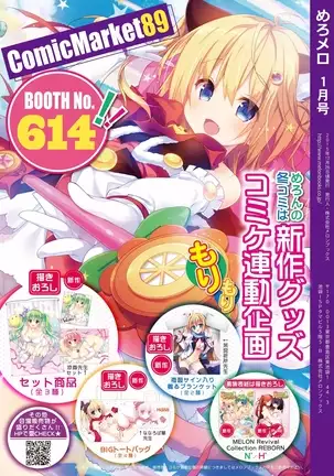 月刊めろメロ2016年1月号