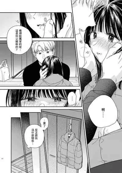 [smooth (Nakamura Kuzuyu)] Otonari-san [Chinese] [Digital]