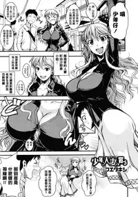 [Fuetakishi] Shounen, Hitozuma o Kau (COMIC Megastore 2012-01) [Chinese] [我尻故我在個人漢化]