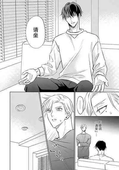 Nakimushi Honey no Aishikata | 爱哭鬼恋人的爱情法则 1-3