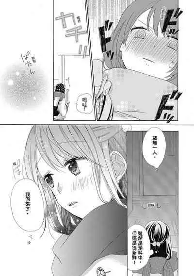 宅女愛上肉食紳士～絕頂！大叔級的神技～ 4