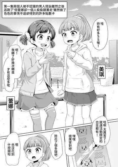 Imadoki Shoujotachi to H na koto o Suru Houhou