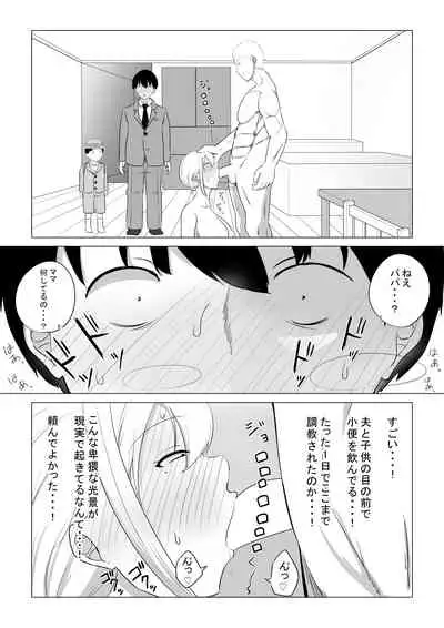 Aisuru Tsuma o Hoka no Otoko ni Dakaseta Hanashi