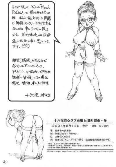 Izayoi Seishin Rough Gashuu in Rougetsu Toshi San