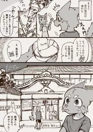 アオカネ銭湯日記