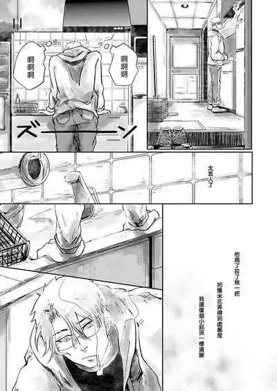 Koharu Biyori ni Hai ga Saku | 小阳春时灰尘盛开 Ch. 1-4