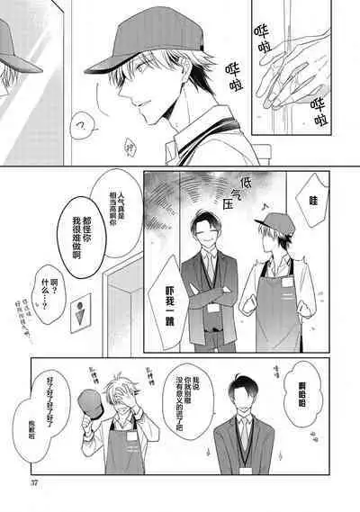 'Suki' ga Sabiru Sono Mae ni | 在喜欢锈蚀之前