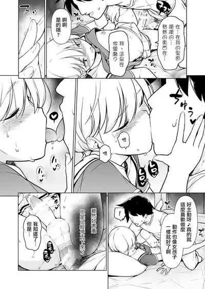 [Yuruyakatou] Onnappoi Boku to Kyou kara Ryou de Futarikiri [Chinese] [瑞树汉化组]