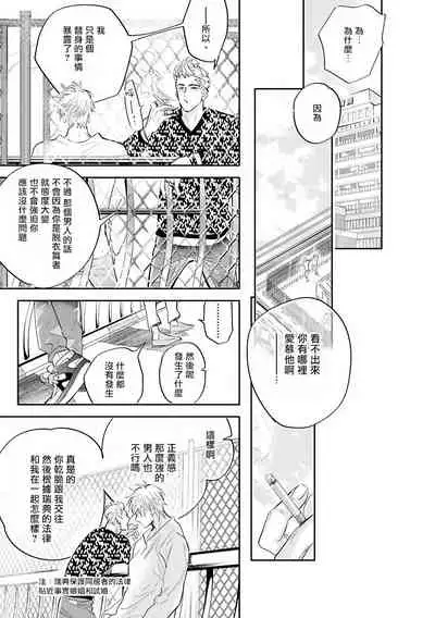 [Nagi Wataru] Burlesque Night | 艳舞荒诞夜 1-2 [Chinese] [拾荒者汉化组] [Digital]