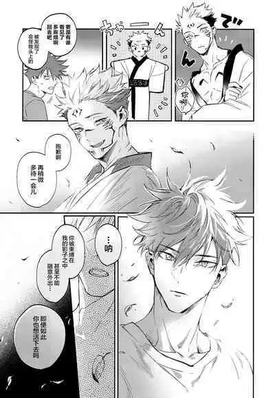 (Yougen 8) [CANARY (bi)] Tangetsu, Kuchiru made (Jujutsu Kaisen) [Chinese] [转尾巴猫汉化]