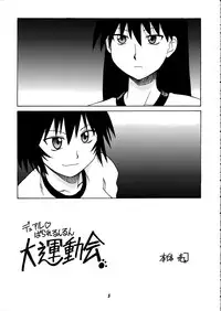 [BIG BOSS (Hontai Bai)] Kagura vs. Sakaki-san (Azumanga Daioh)