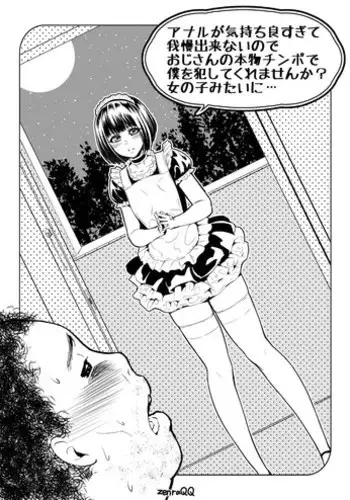 [Zenra QQ] Anal ga Kimochi Yosugite Gaman Dekinai node Oji-san no Honmono Chinpo de Boku o Okashitekuremasenka? Onnanoko Mitai ni...