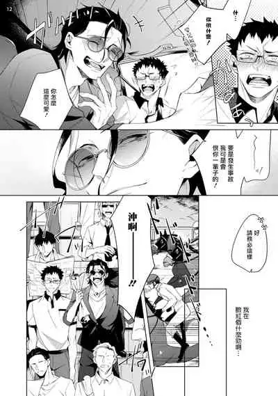 Tasuketa Yakuza ni Nerawaretemasu!? | 被救过的黑帮盯上了!? 1-4