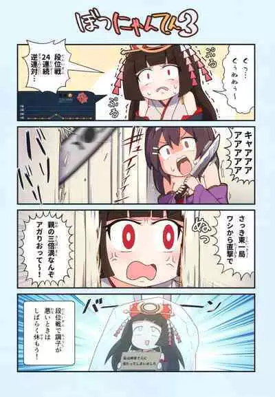 (C99) [Alluvial Comet (flet06)] Eronyanten 3 (Mahjong Soul)