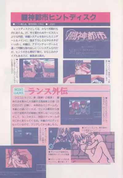 Official Alicesoft Full Completion Guide (PC-CUPID)