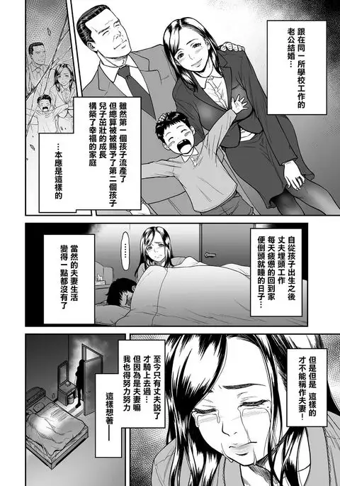 Uragiri no Ai wa Mitsu no Aji Ch. 1