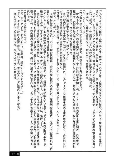 Rouraku no Midori to Shiro