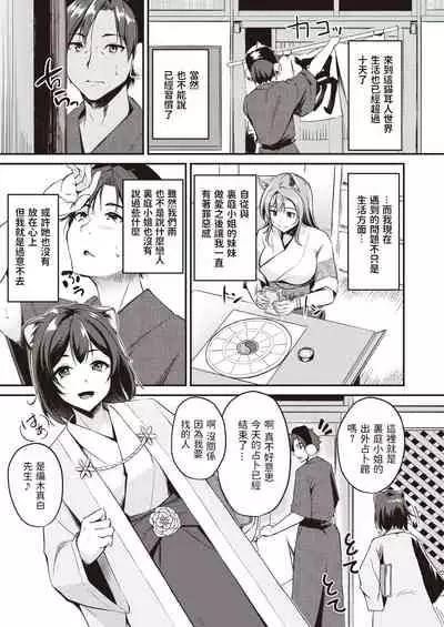 [れぐでく] ケモミミの占術師~姉の謀略~ (異世快楽天 Vol.7) 中文翻譯