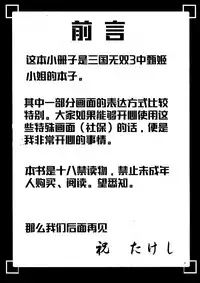 (SC27) [Kyoten Heichou (Iwai Takeshi)] Getsuyou Nikkyou (Dynasty Warriors) [Chinese] [不咕鸟汉化组]