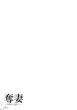 Dassai Nikuyokugurui ni Ochite ch.6