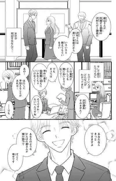 豹変S社長と絶倫SEX