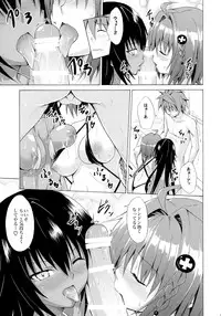 (C88) [TORA MACHINE (Kasukabe Taro)] Trans H (To LOVE-Ru)