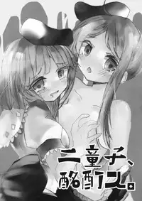 (Reitaisai 15) [Yude Tamamochi (sui)] Futari dake no Naishogoto (Touhou Project)