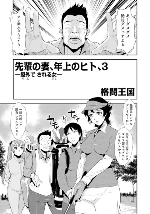 Senpai no Tsuma, Toshiue no Hito, Vol. 1