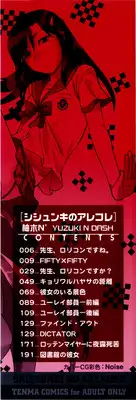 [Yuzuki N Dash] Shisyunki no Arekore
