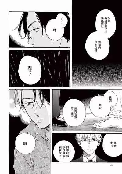 [Dayoo] Lonely Playground 1-8 [Chinese] [拾荒者汉化组] [Digital]