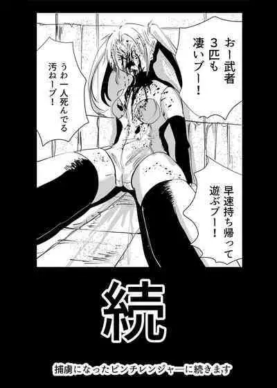 Heropine Sentai Pinch Ranger