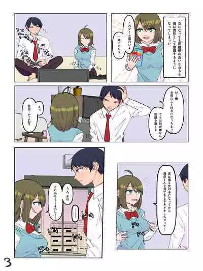 Nyotaika Shita Shinyuu to Irekawatta Ore ♂